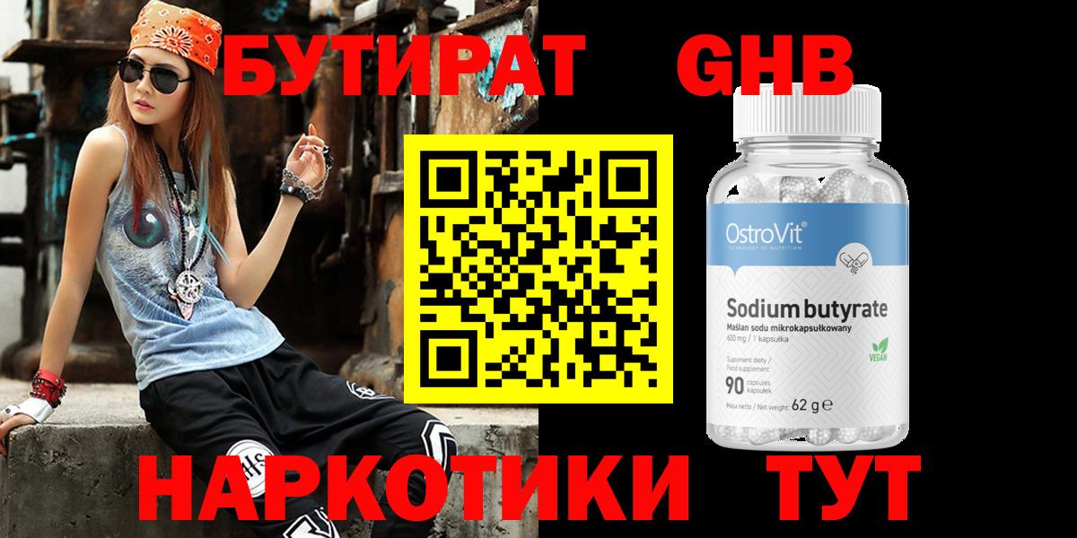 Бутират бутик  Вход с VPN  Феодосия 