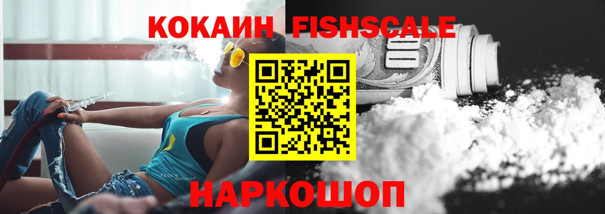 Cocaine Перу  Кокаин Fish Scale  Вход с VPN  Феодосия 
