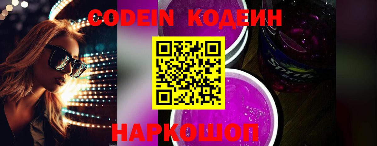 Codein Purple Drank  Вход с VPN  Феодосия 
