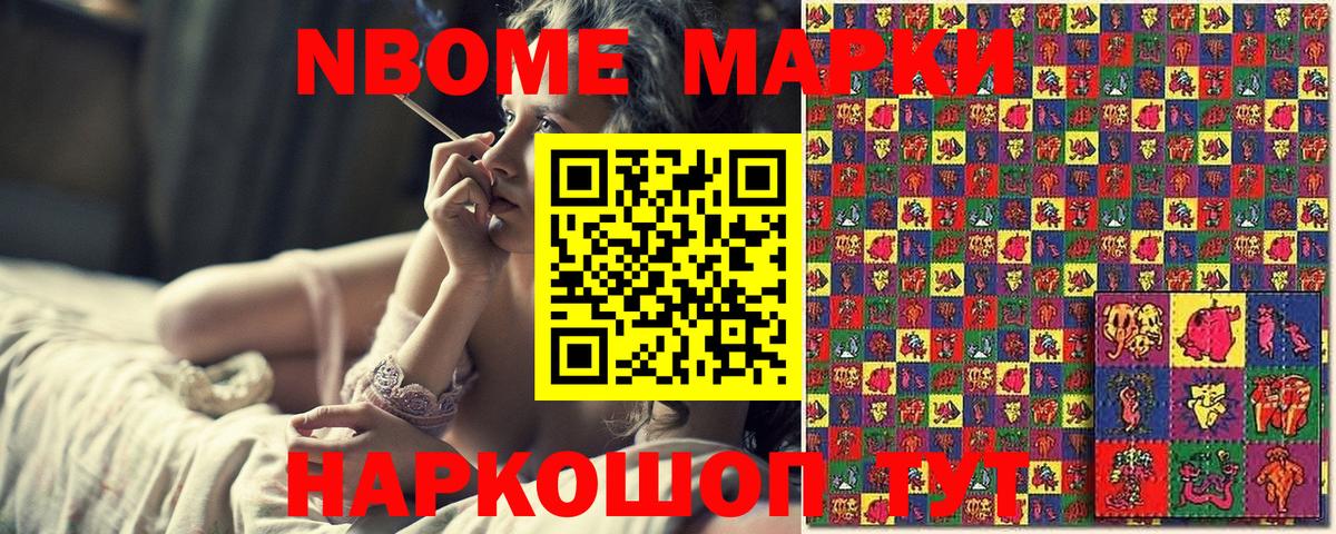 Марки NBOMe 1,5мг  Вход с VPN  Феодосия 
