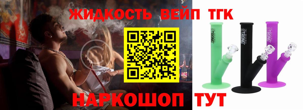 Дистиллят ТГК вейп Феодосия